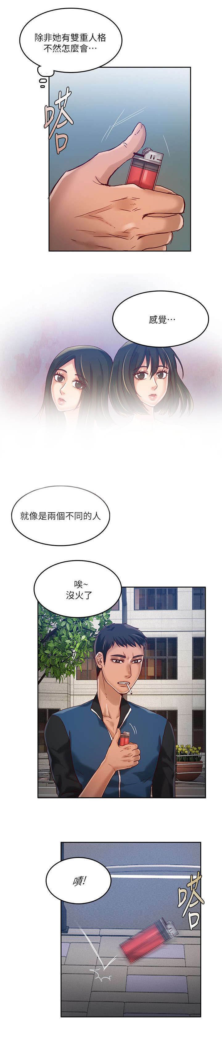 第22章：不同的人