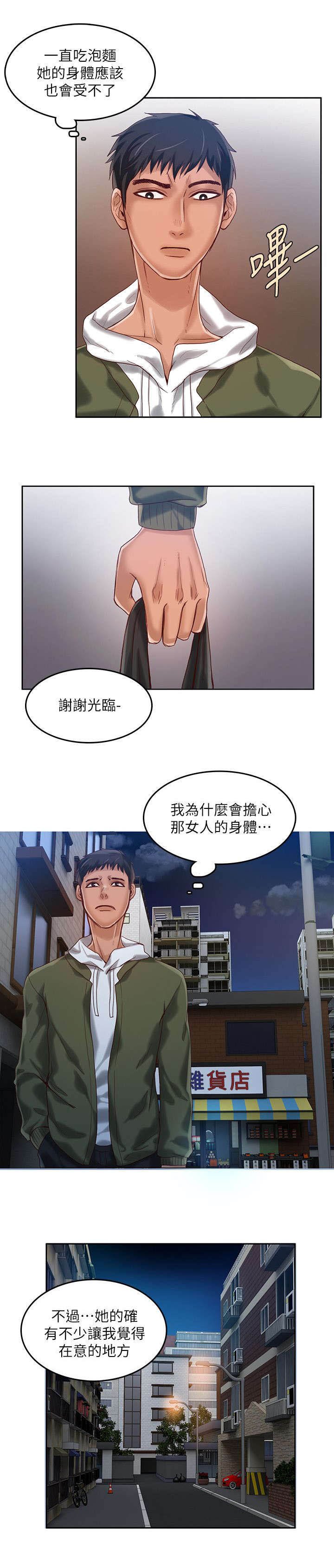 第24章：担心
