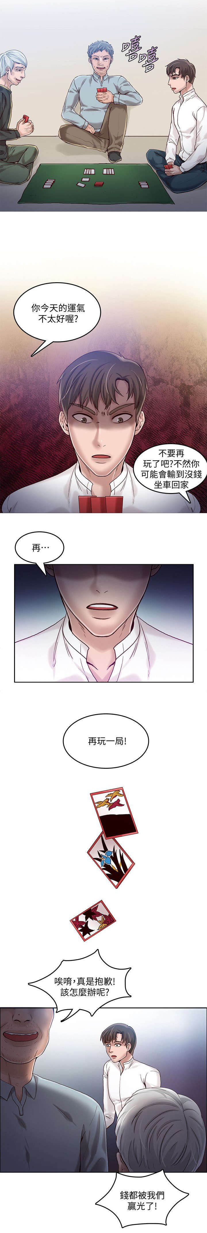 第27章：讨债