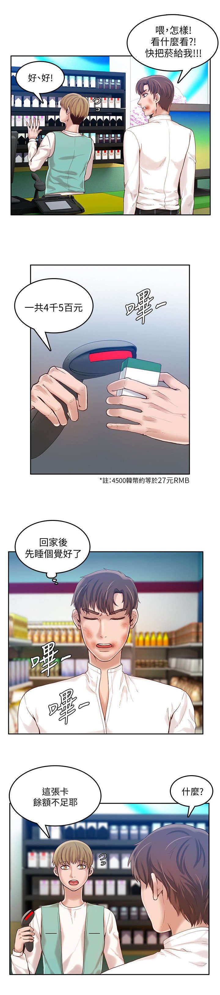 第27章：讨债