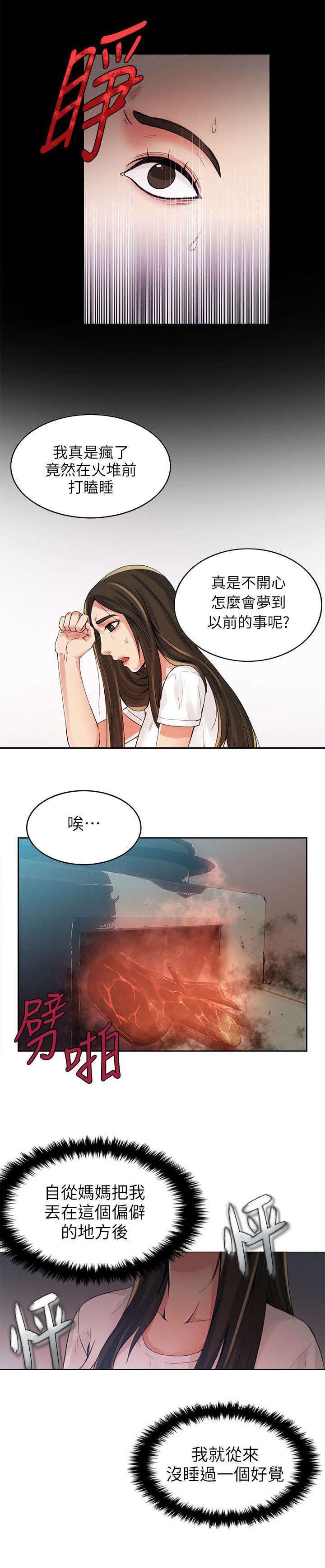 第3章：散步