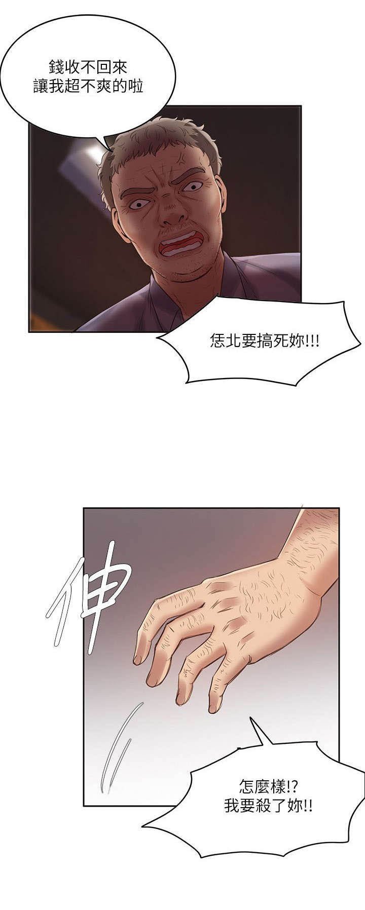 第9章：泄愤对象