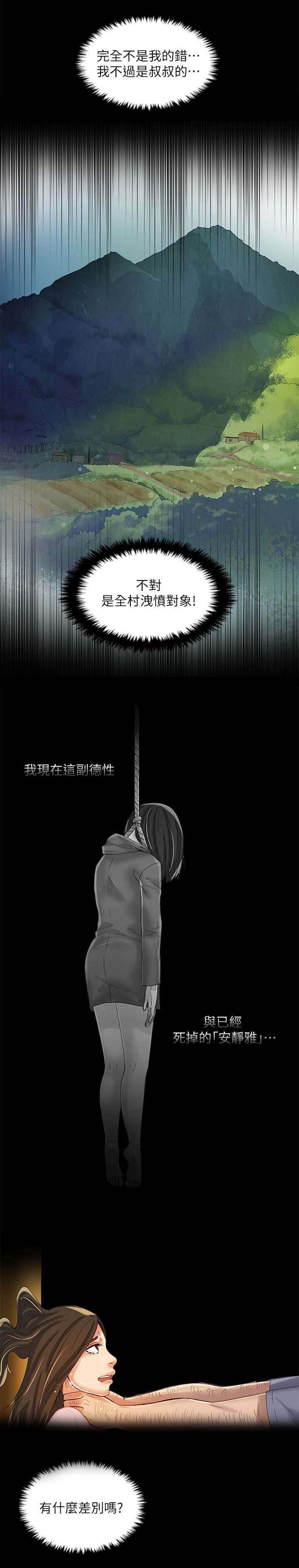 第9章：泄愤对象