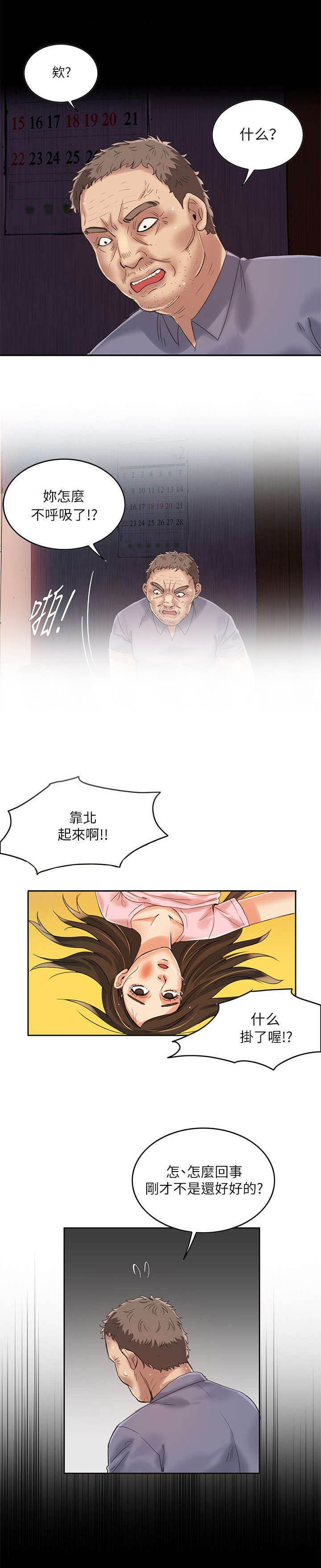 第9章：泄愤对象