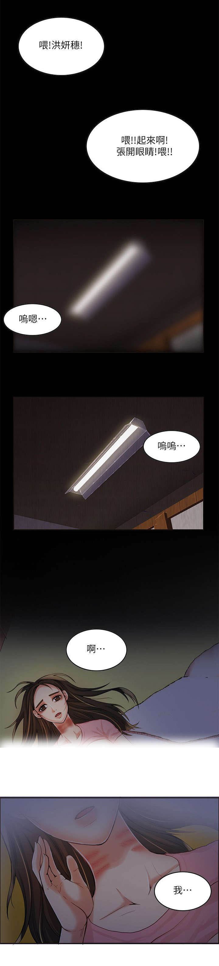 第9章：泄愤对象
