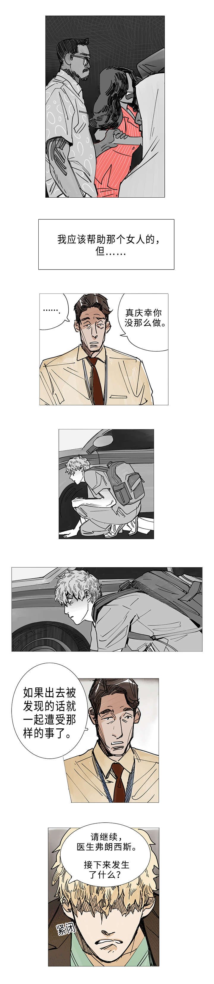 第1章：目击证人