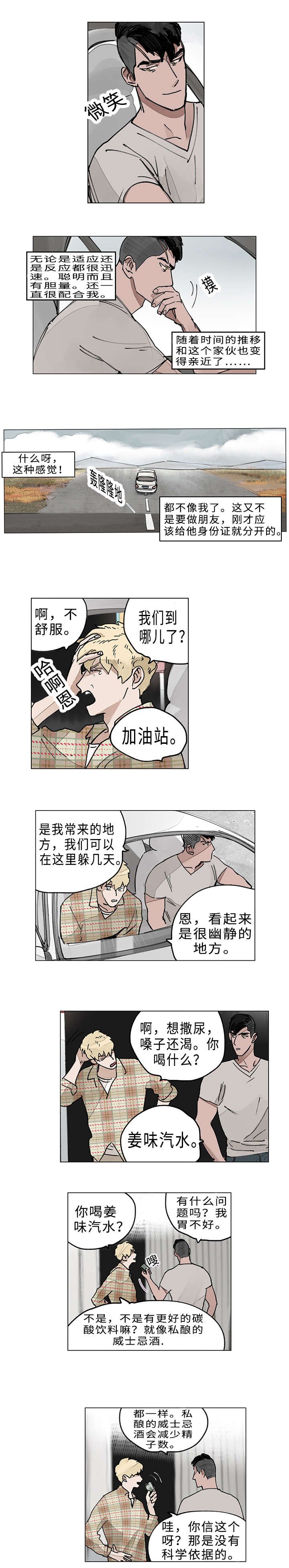 第10章：追杀