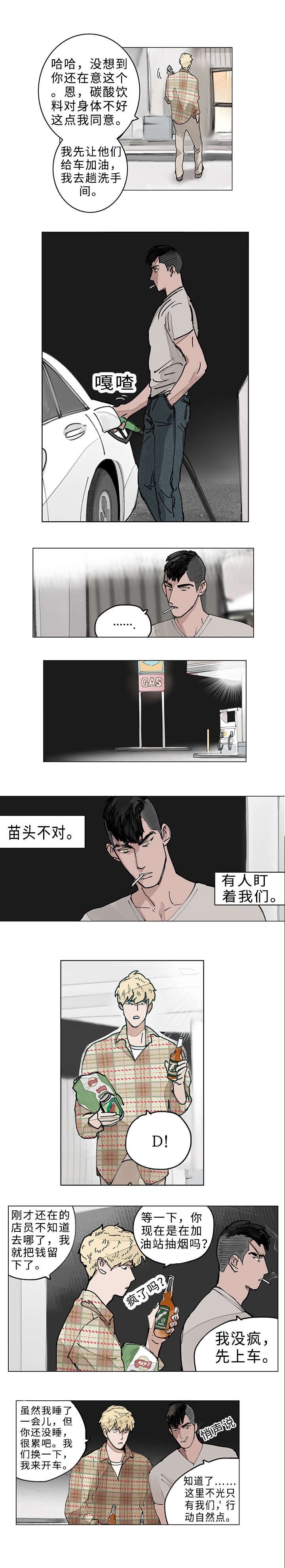 第10章：追杀