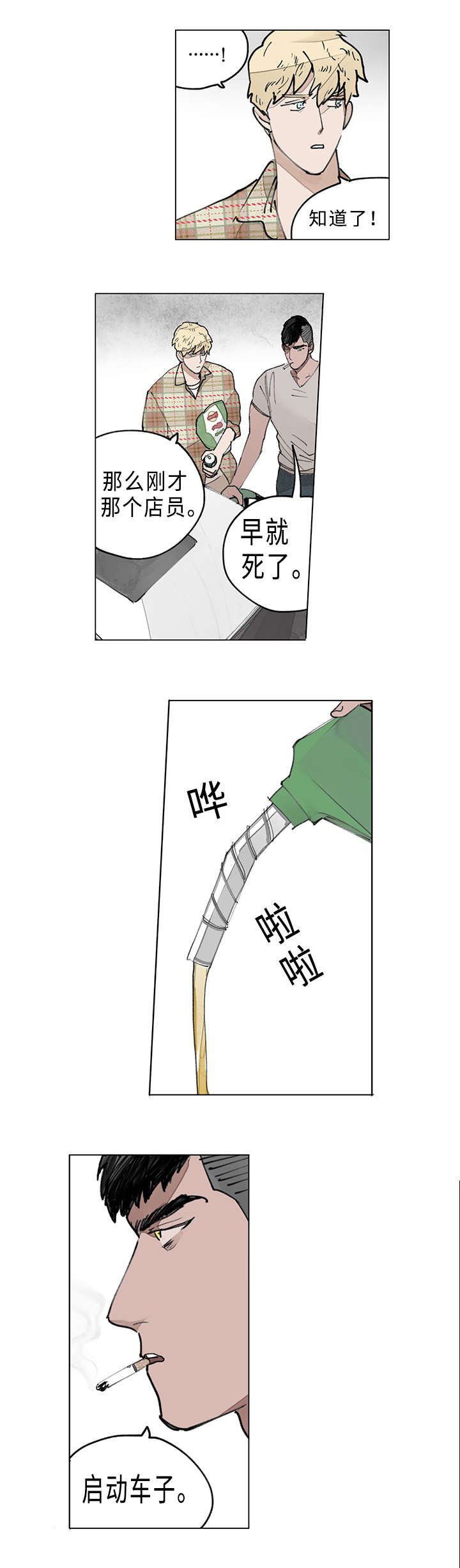 第10章：追杀