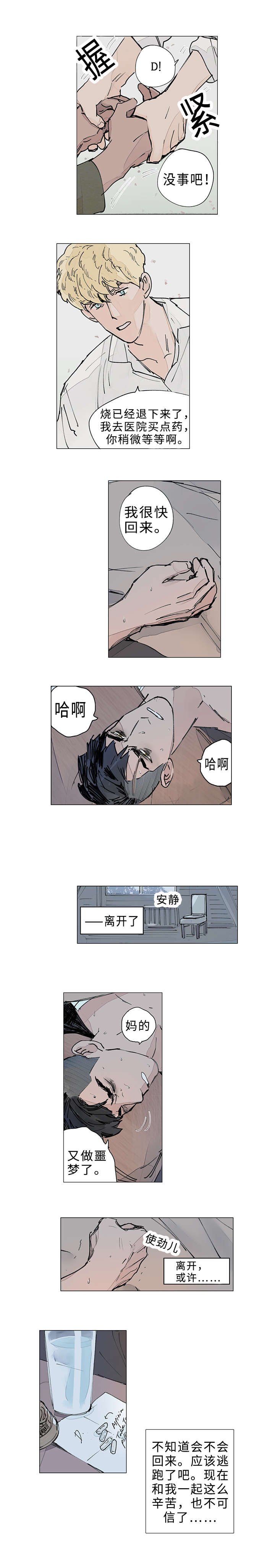 第13章：等等我