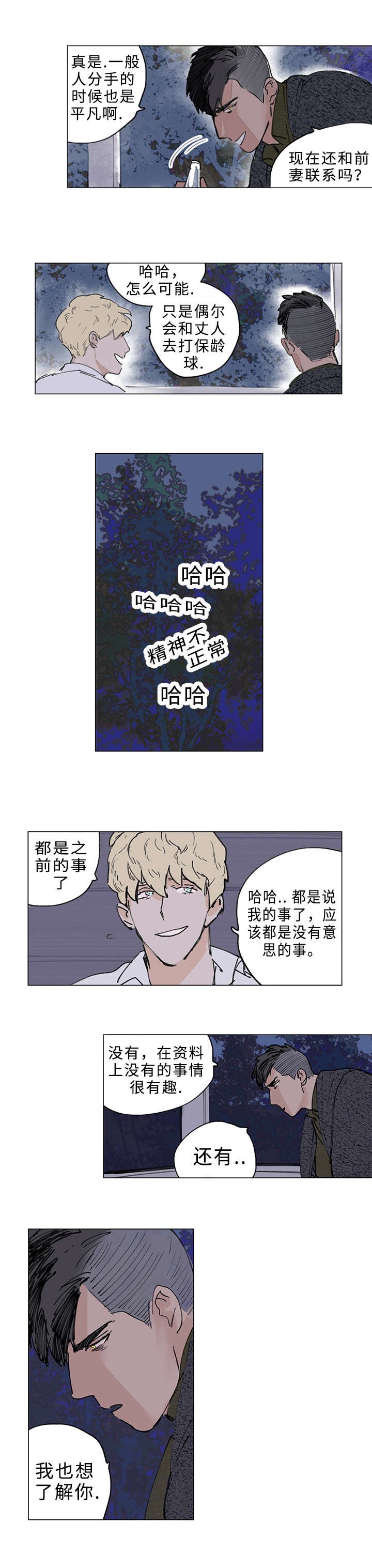 第14章：我也想了解你