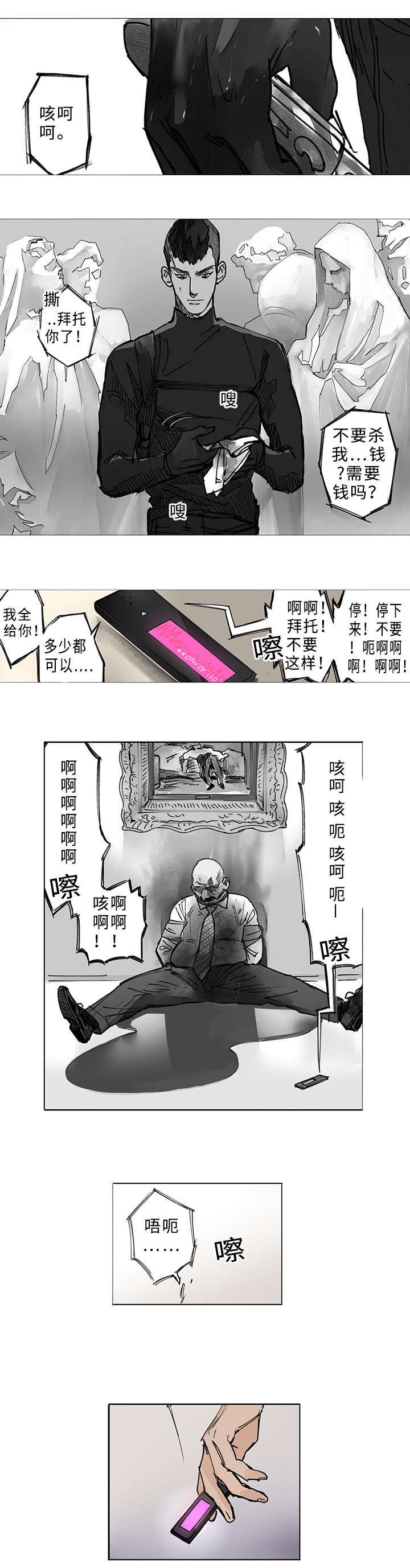 第2章：杀手