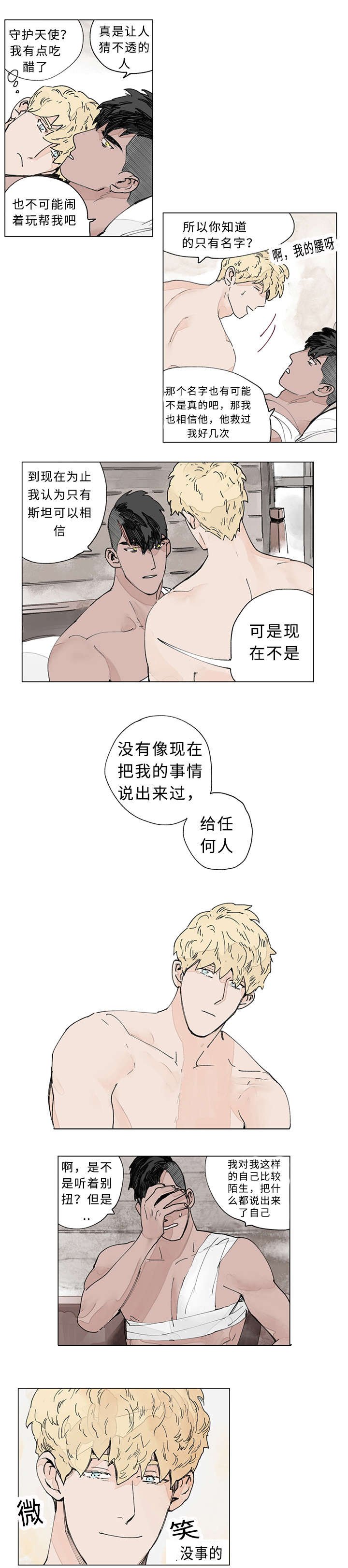 第21章：得救后的时间