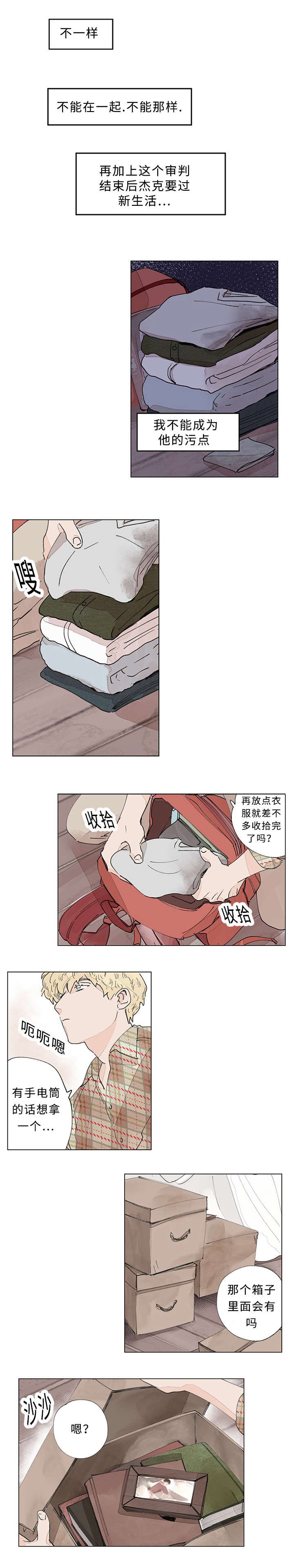 第24章：在一起的日子