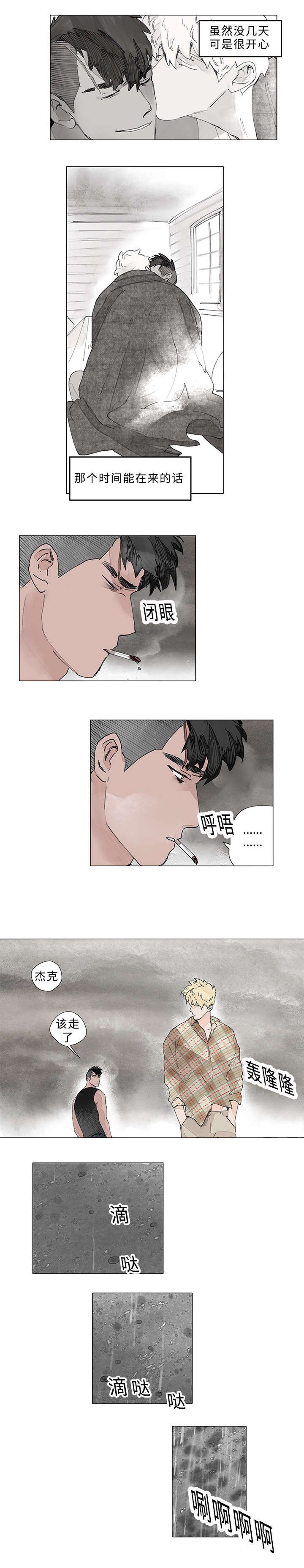 第24章：在一起的日子