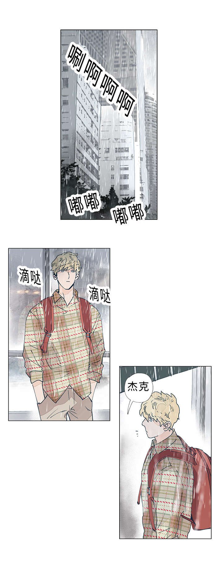 第25章：天台会面