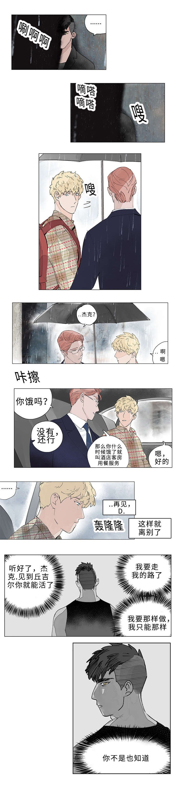 第25章：天台会面