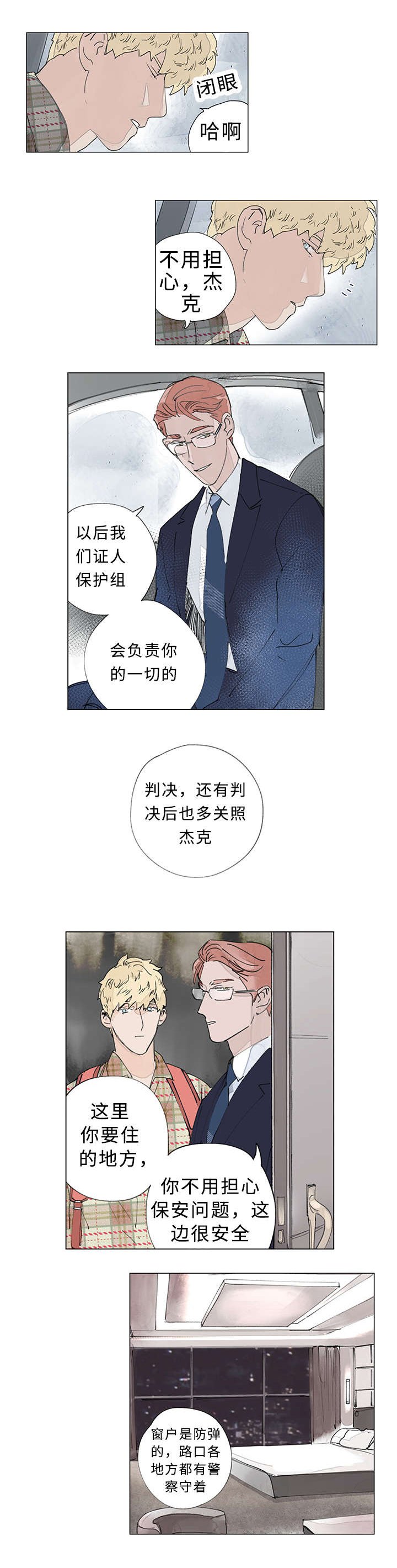 第25章：天台会面
