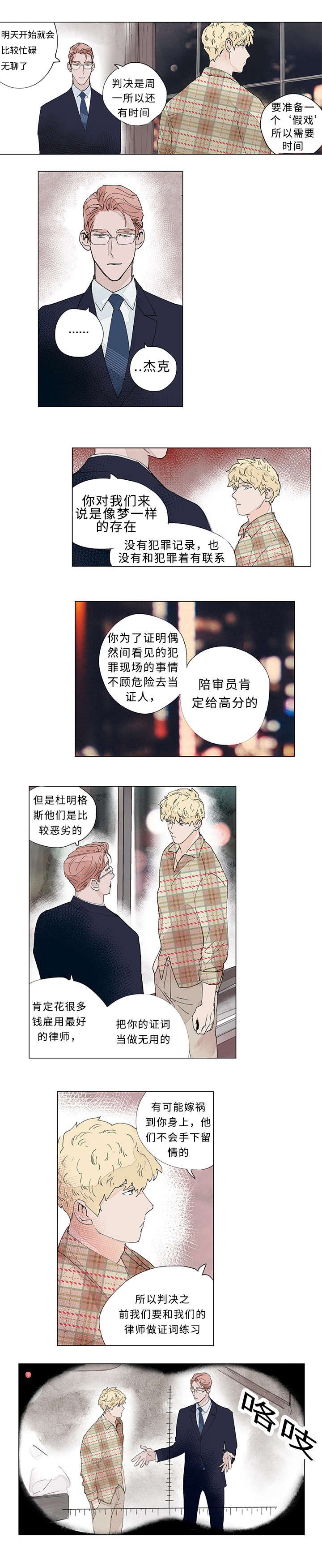 第25章：天台会面