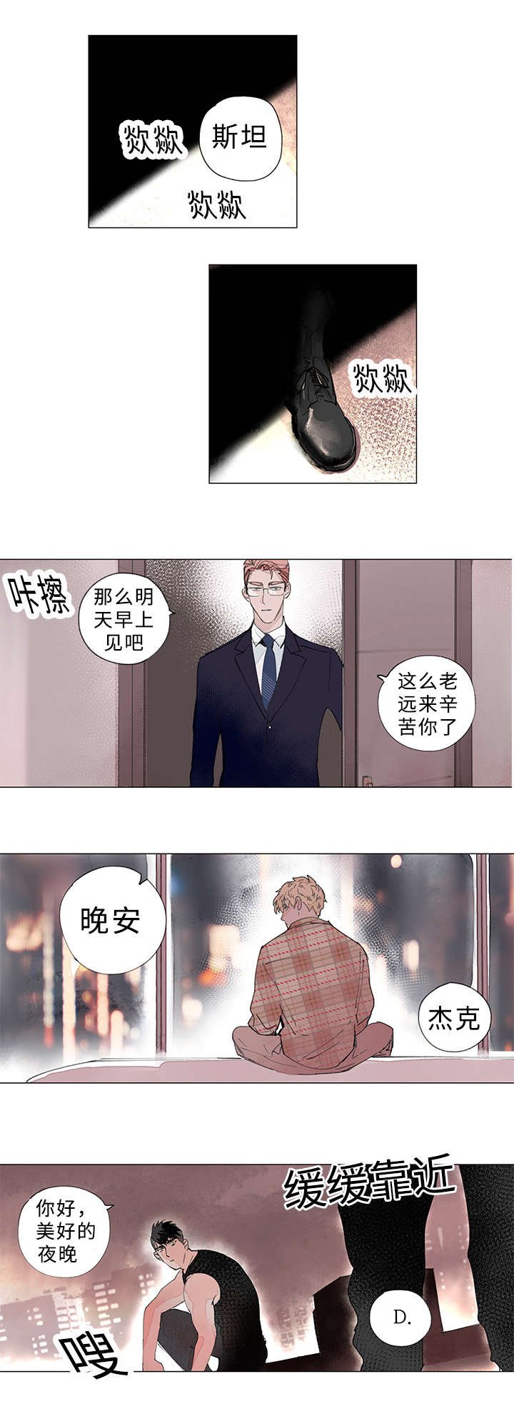 第25章：天台会面