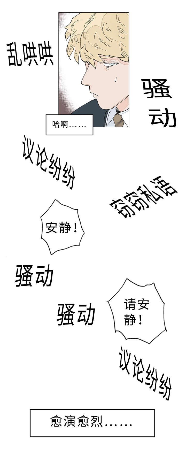 第28章：愈演愈烈