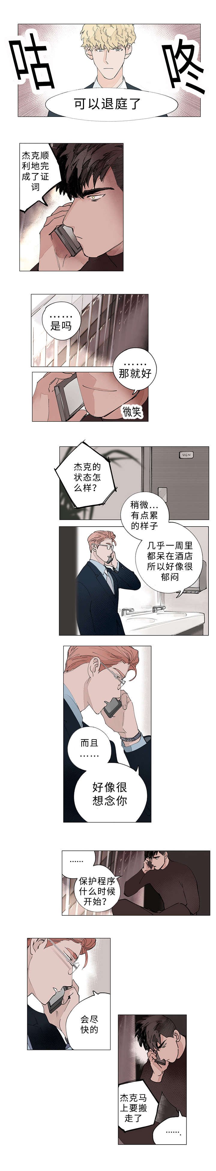 第29章：谁的电话