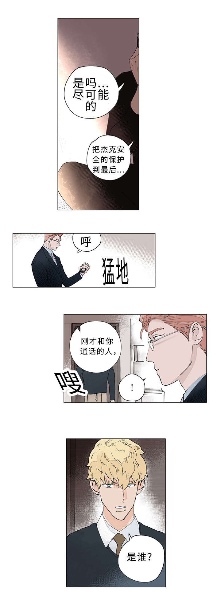 第29章：谁的电话