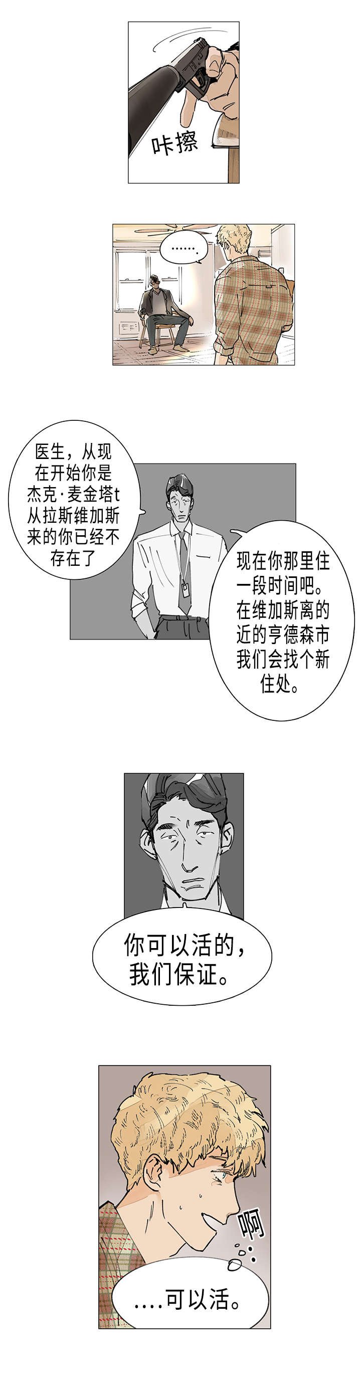第3章：想死吗