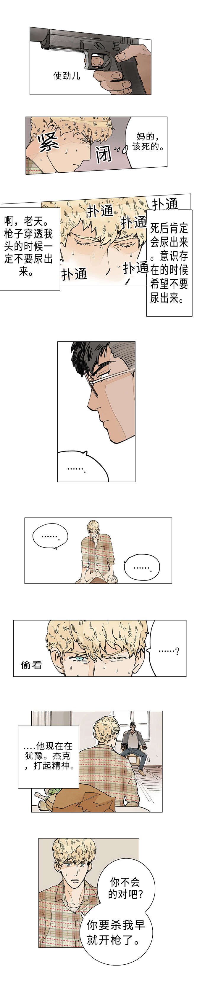 第3章：想死吗