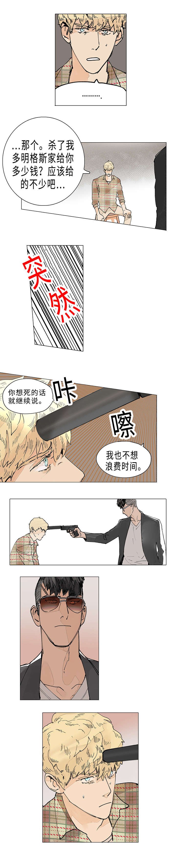 第3章：想死吗