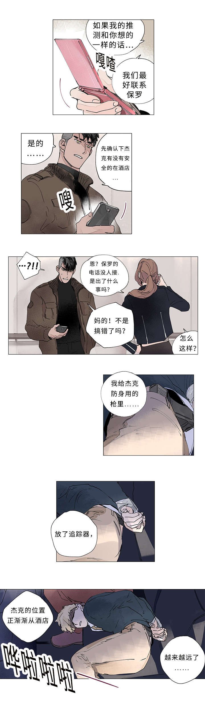 第30章：绑架