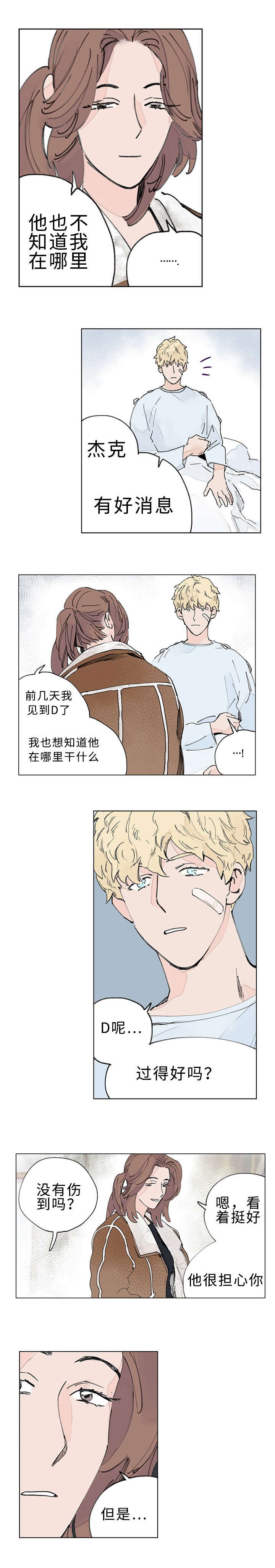 第36章：你救了我