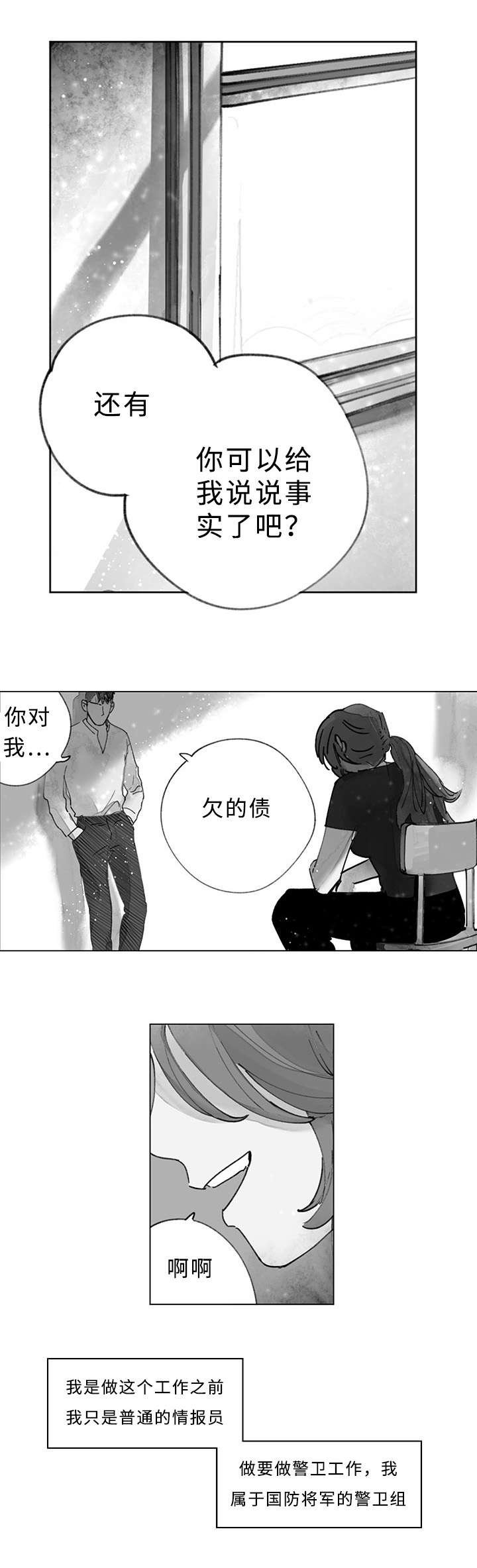 第36章：你救了我