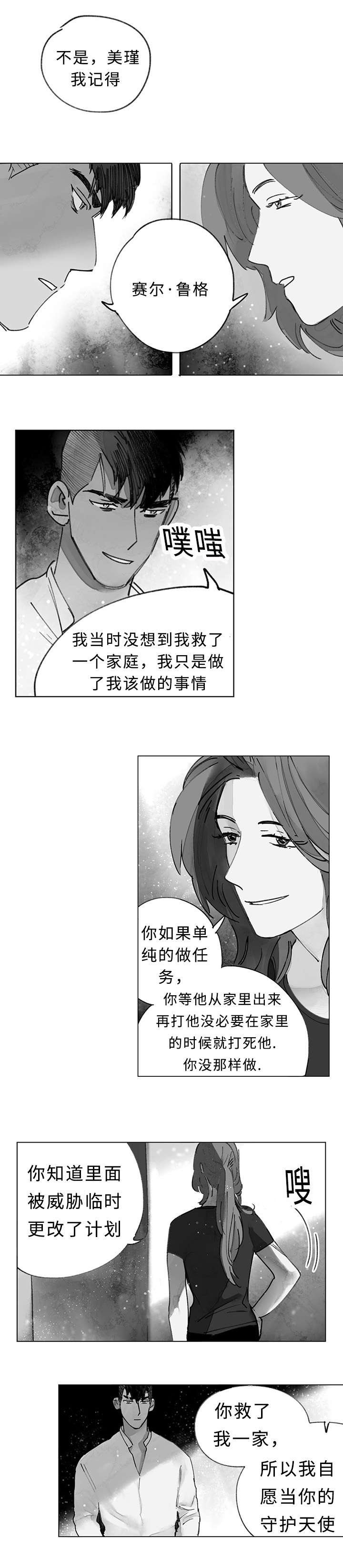 第36章：你救了我