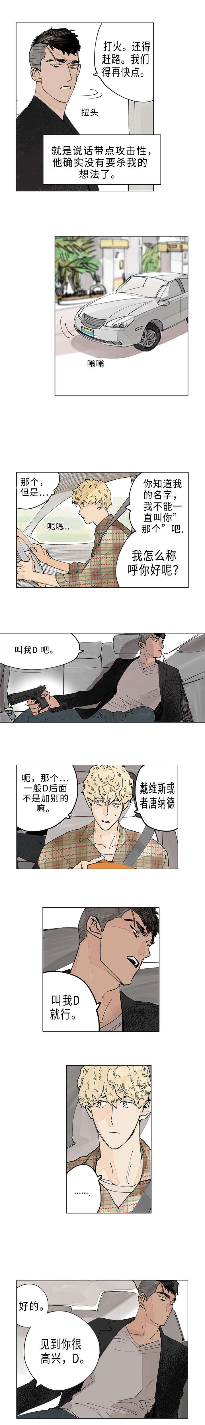 第5章：逃跑