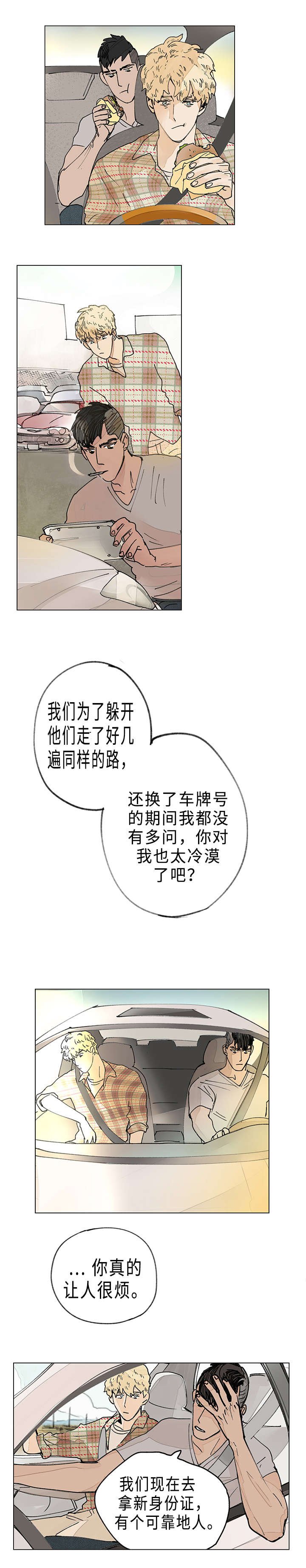 第5章：逃跑