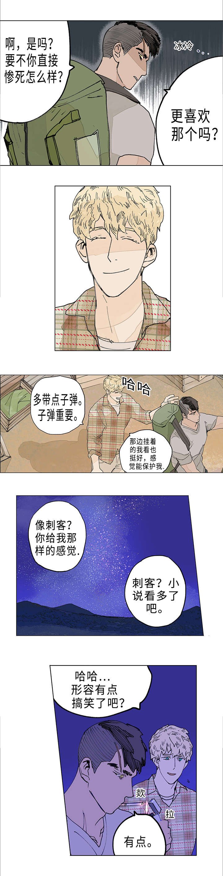 第6章：赶路