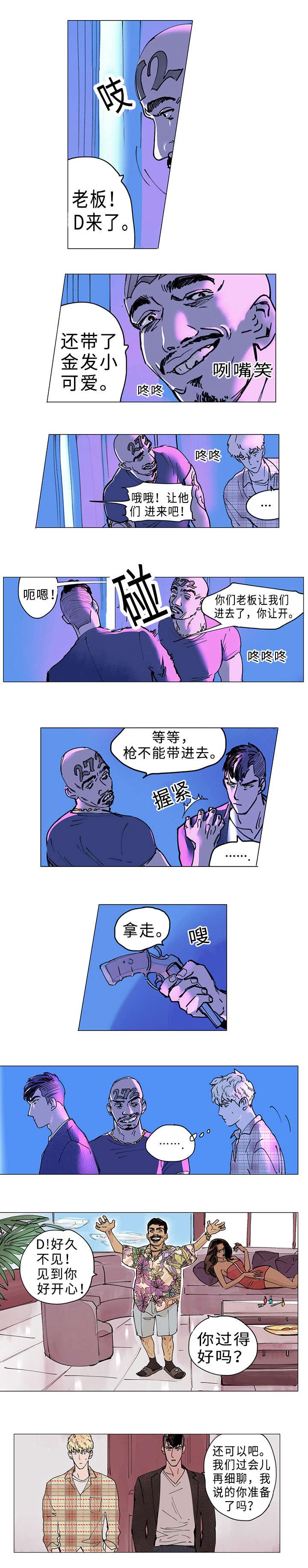 第7章：酒吧