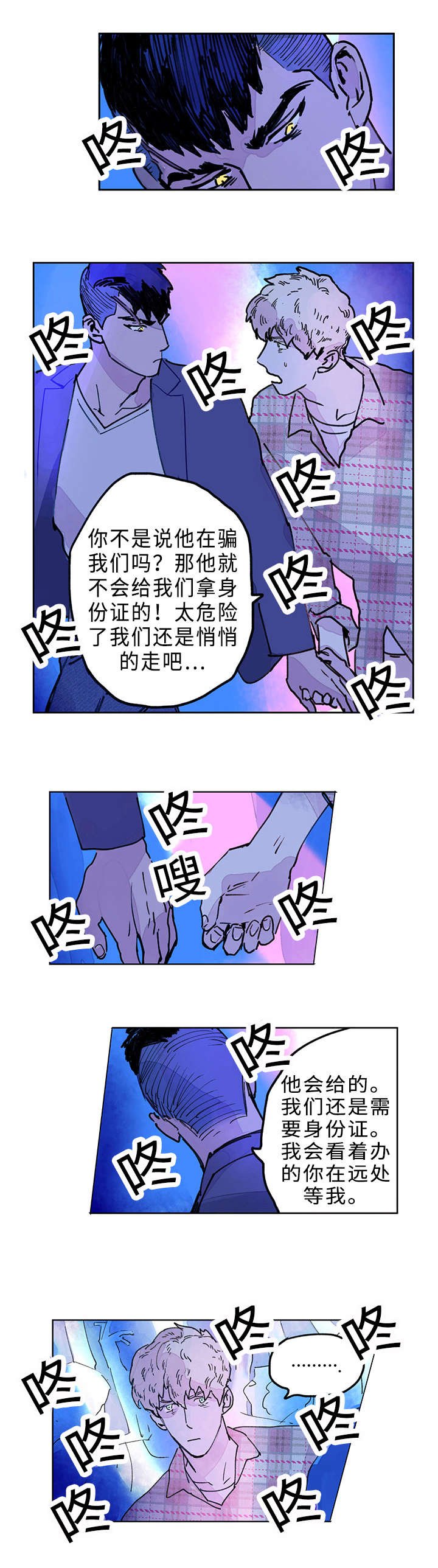 第8章：血虐