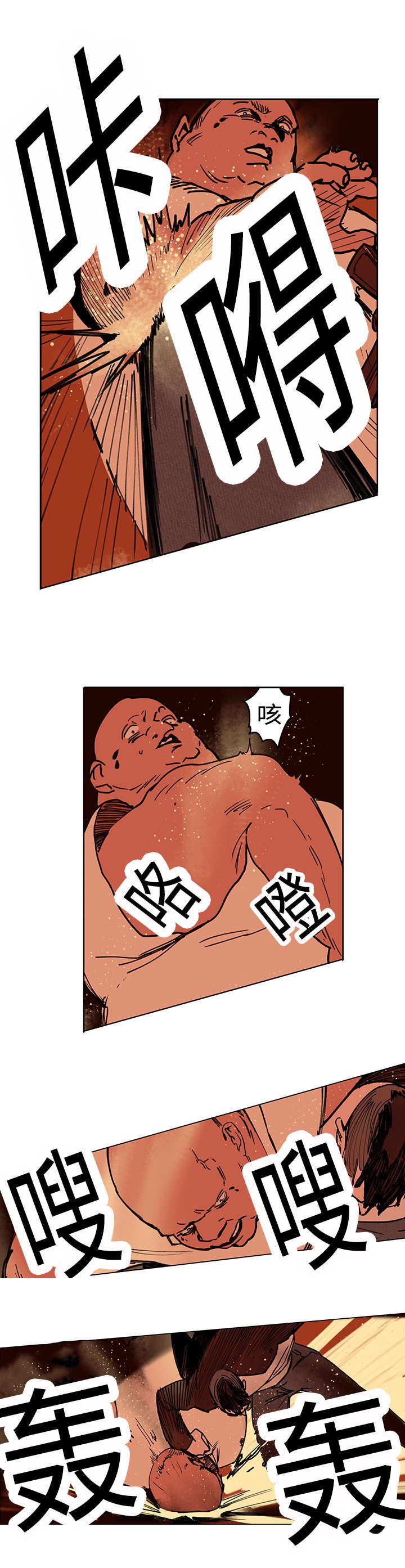 第8章：血虐