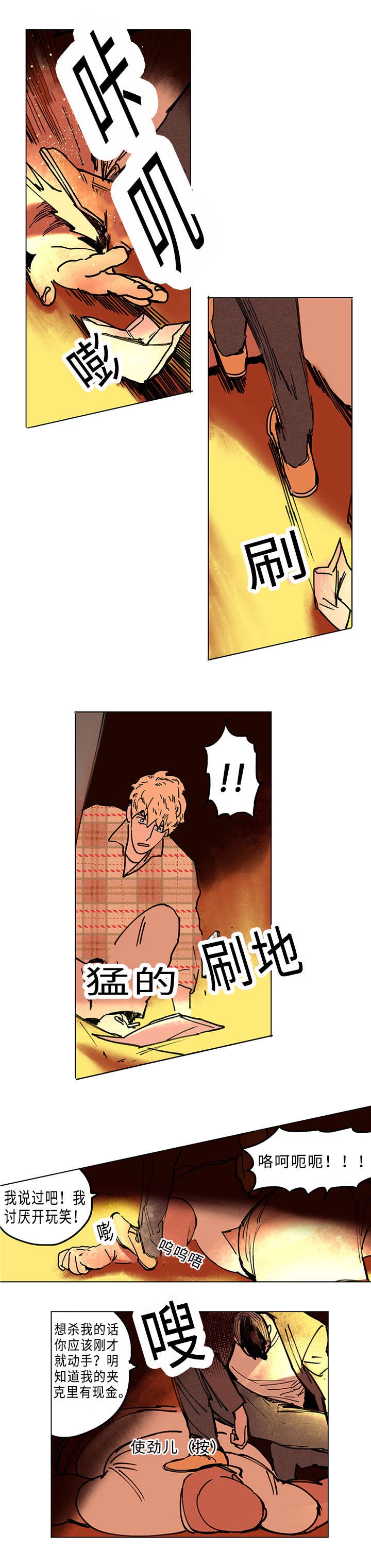 第8章：血虐