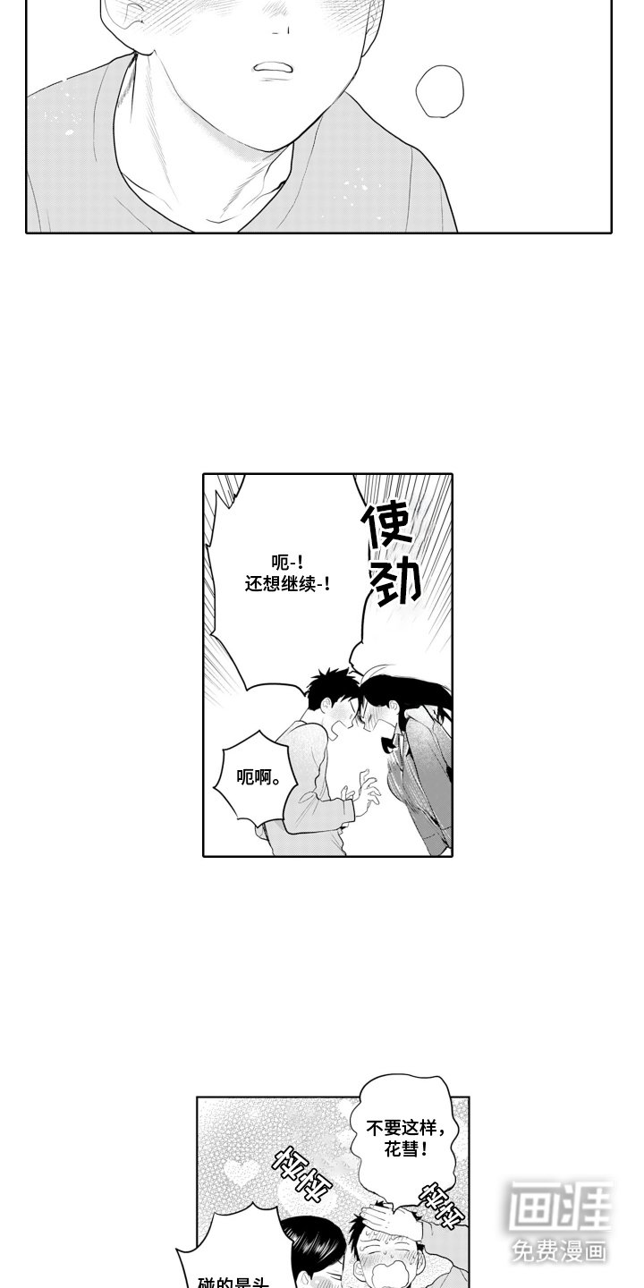 第14章：见一面