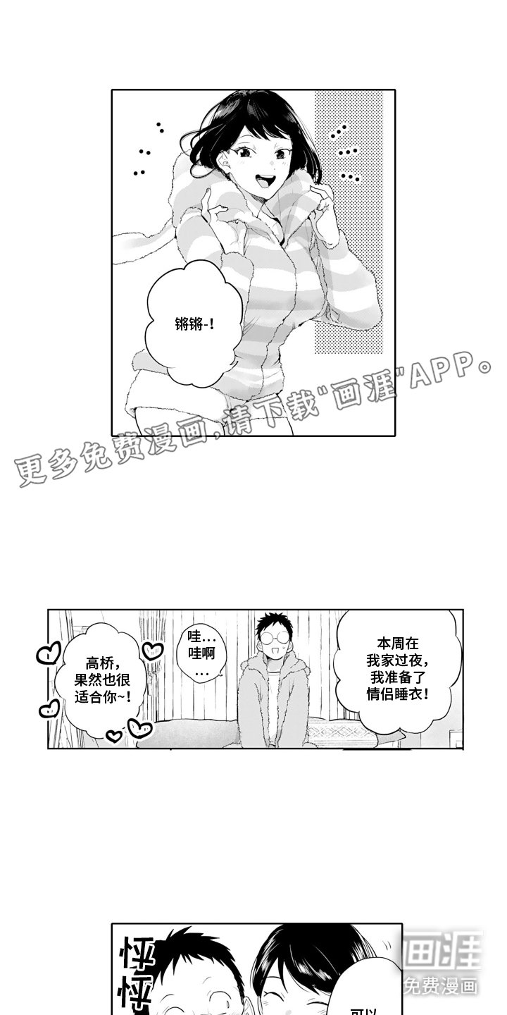 第16章：一起