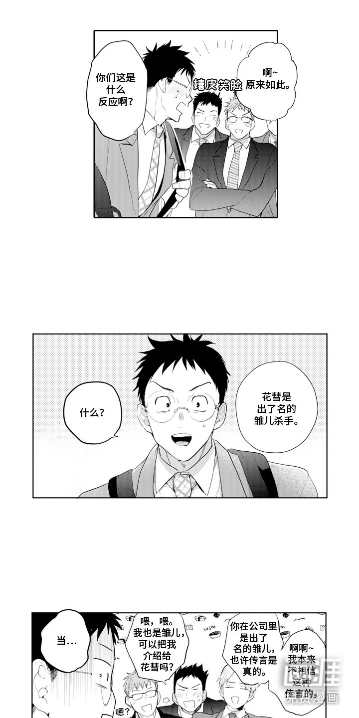 第2章：雏儿杀手