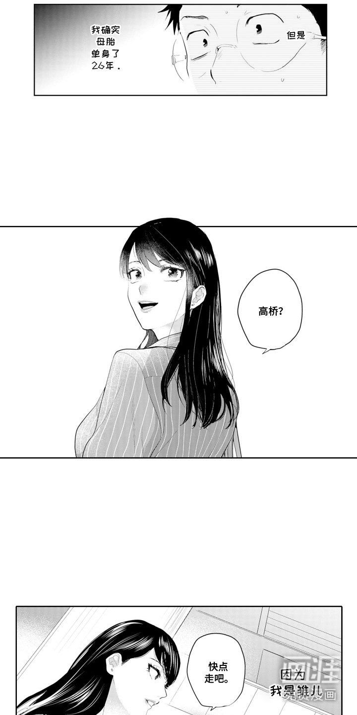 第2章：雏儿杀手