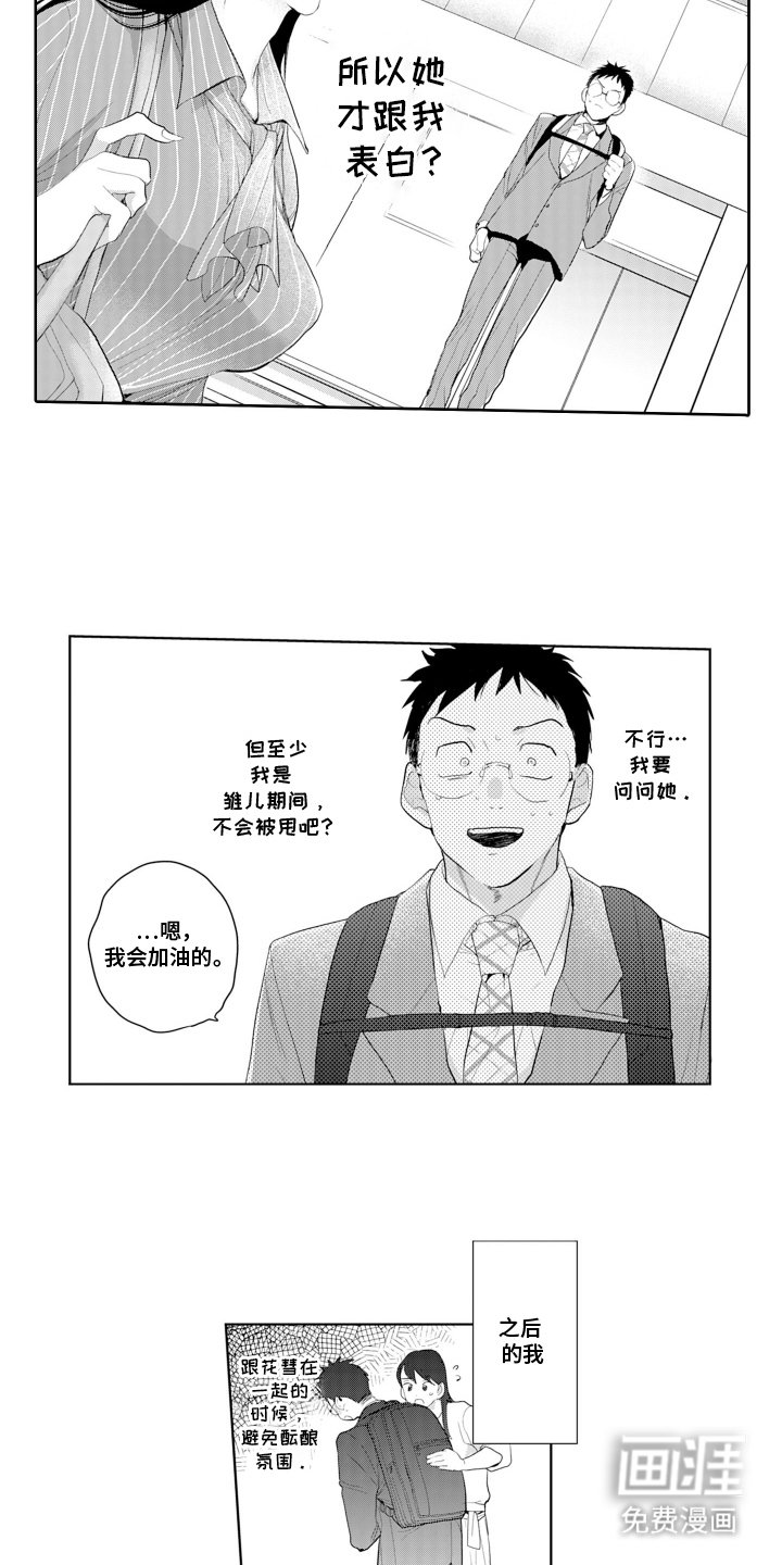 第2章：雏儿杀手