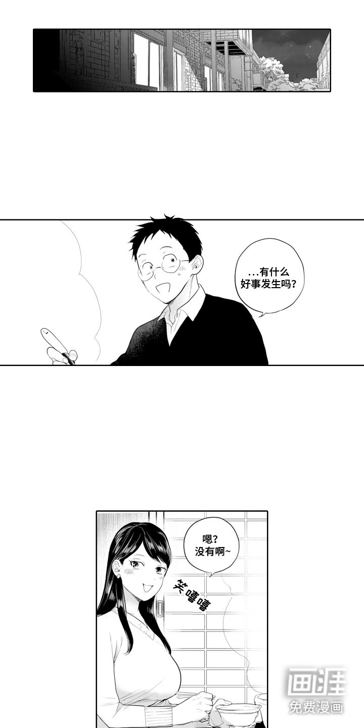 第20章：突然的积极