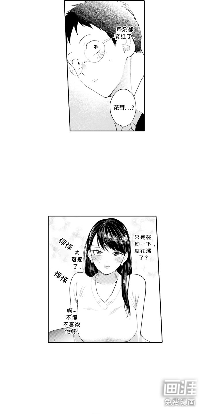 第20章：突然的积极