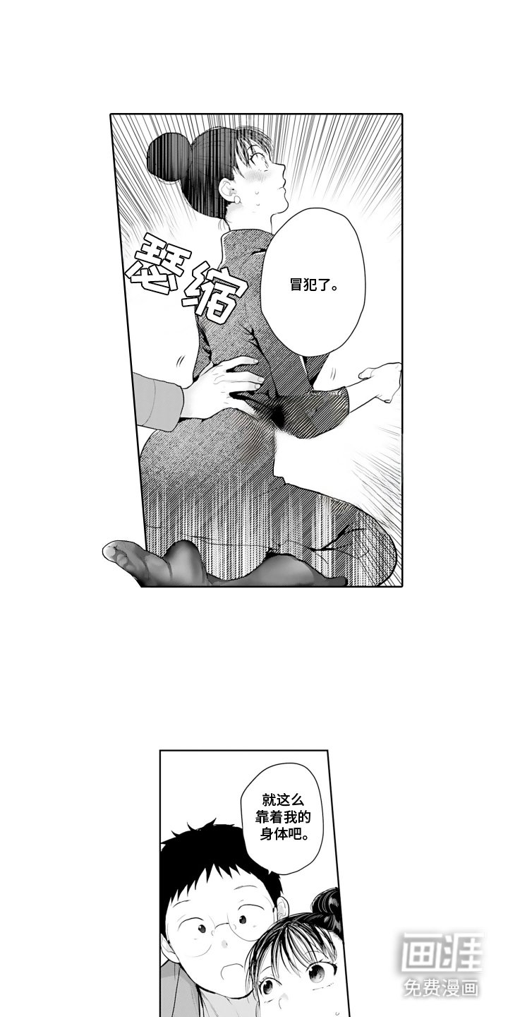 第22章：冒犯了