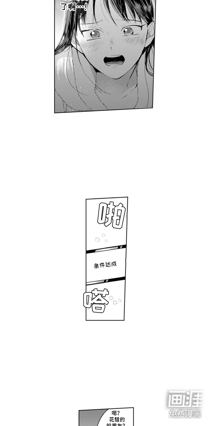 第24章：条件达成